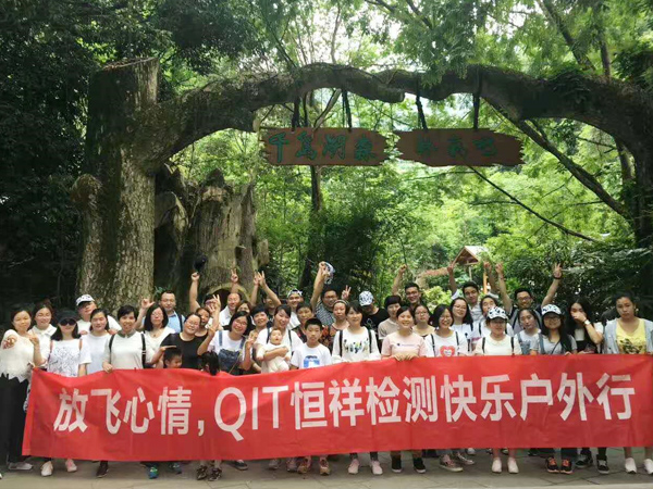 放飛心情，QIT恒祥檢測戶外休閑之旅