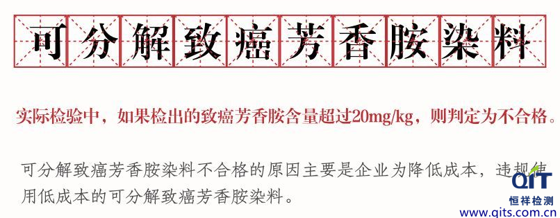 可分解致癌芳香胺染料-浙江紡織品檢測公司