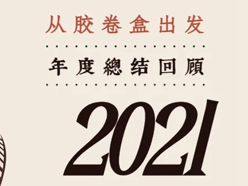 QIT恒祥檢測的2021精彩時刻